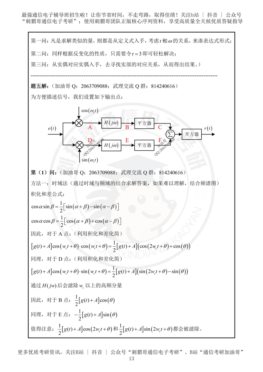 【百日真题计划】武汉理工大学855信号与系统2023年真题-第28张图片-四季读书网 【百日真题计划】武汉理工大学855信号与系统2023年真题-第28张图片-四季读书网