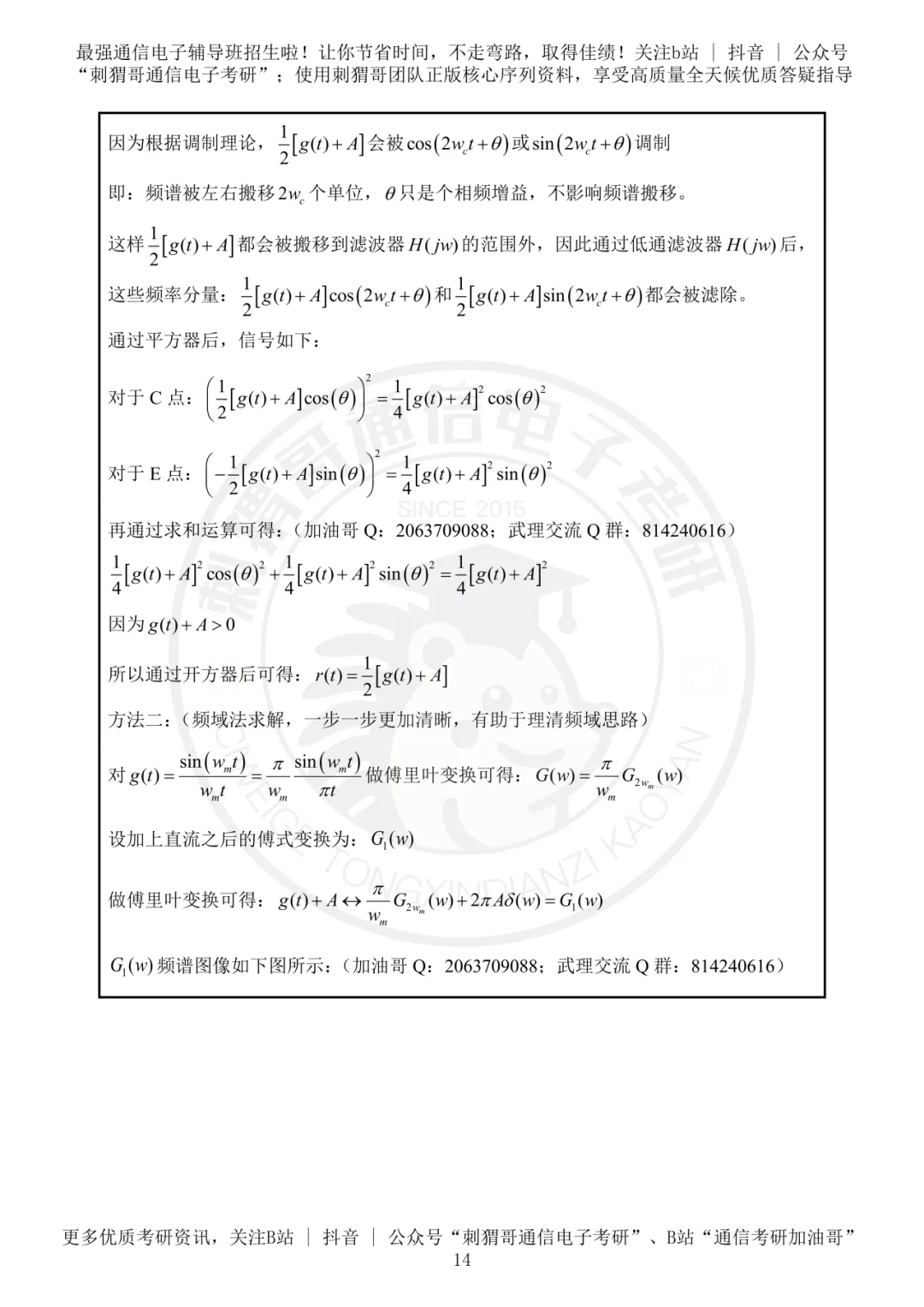 【百日真题计划】武汉理工大学855信号与系统2023年真题-第29张图片-四季读书网 【百日真题计划】武汉理工大学855信号与系统2023年真题-第29张图片-四季读书网