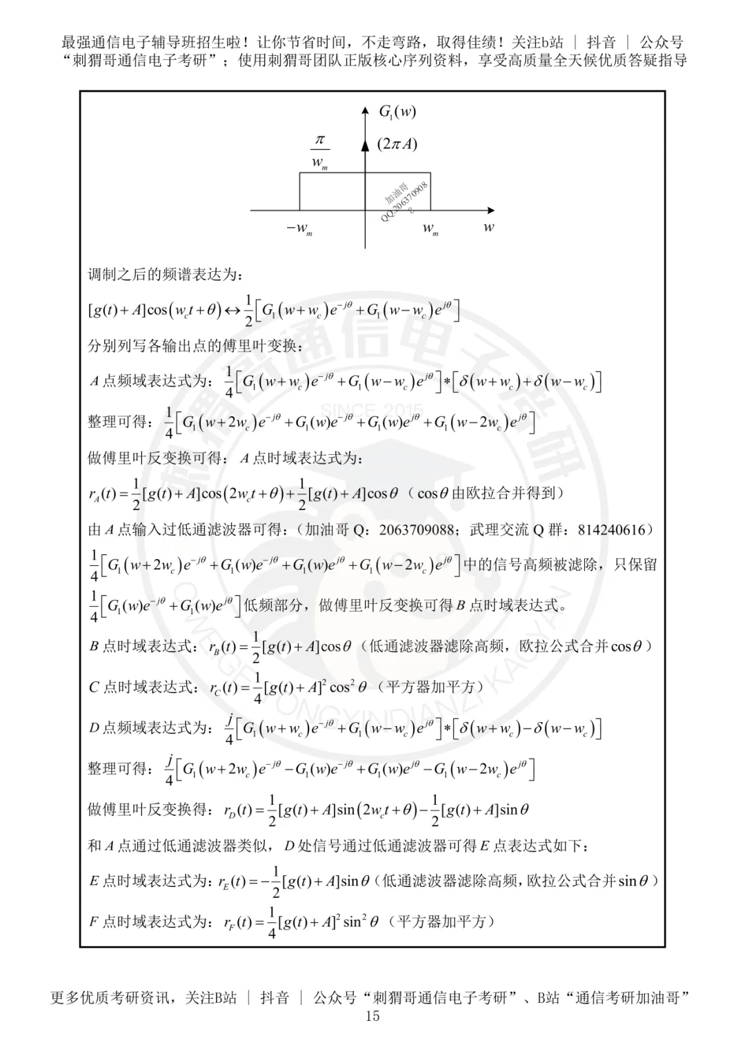 【百日真题计划】武汉理工大学855信号与系统2023年真题-第30张图片-四季读书网 【百日真题计划】武汉理工大学855信号与系统2023年真题-第30张图片-四季读书网
