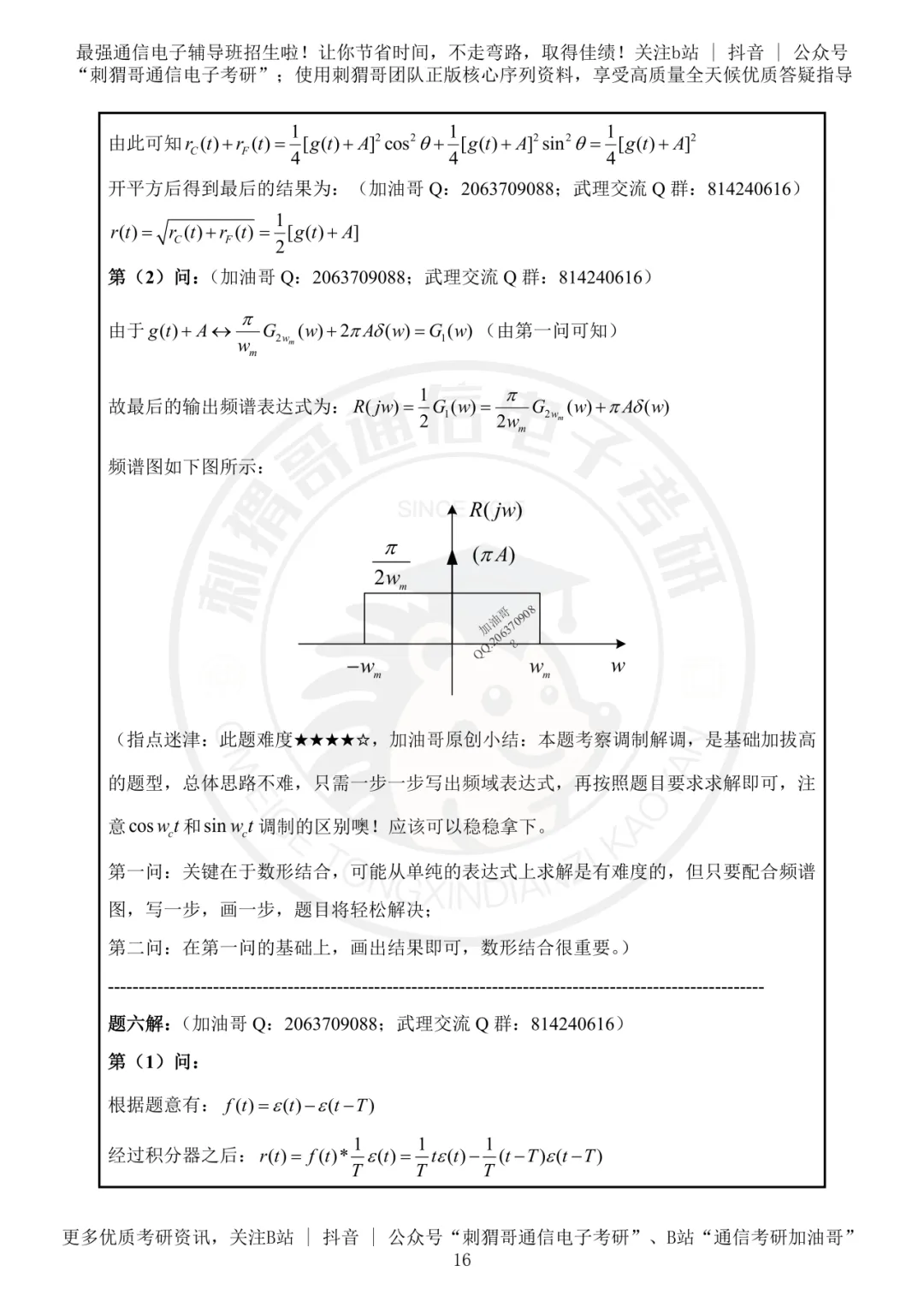 【百日真题计划】武汉理工大学855信号与系统2023年真题-第31张图片-四季读书网 【百日真题计划】武汉理工大学855信号与系统2023年真题-第31张图片-四季读书网
