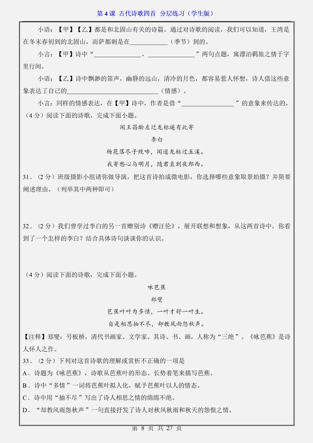 【初一】2026秋七年级上册语文第4课古代诗歌四首·分层练习·(学生版)有高清完整版可打印-第10张图片-四季读书网 【初一】2026秋七年级上册语文第4课古代诗歌四首·分层练习·(学生版)有高清完整版可打印-第10张图片-四季读书网