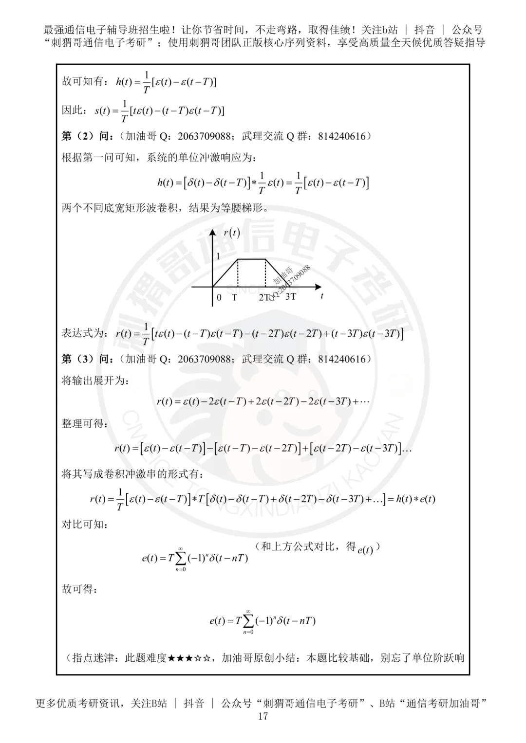 【百日真题计划】武汉理工大学855信号与系统2023年真题-第32张图片-四季读书网 【百日真题计划】武汉理工大学855信号与系统2023年真题-第32张图片-四季读书网