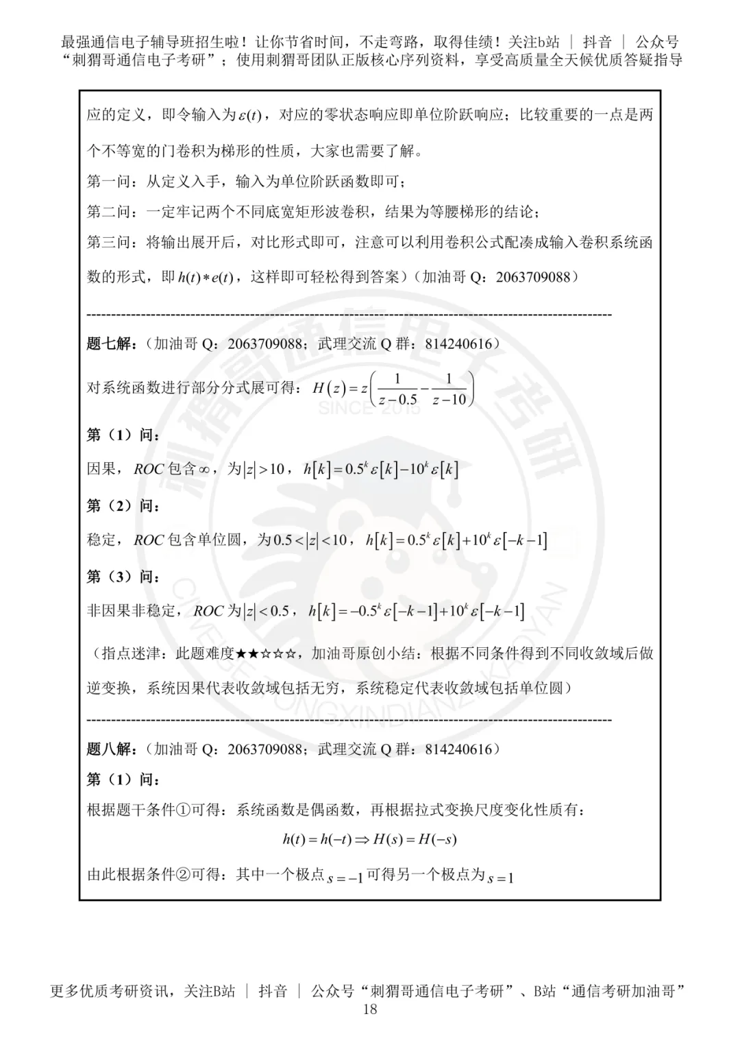 【百日真题计划】武汉理工大学855信号与系统2023年真题-第33张图片-四季读书网 【百日真题计划】武汉理工大学855信号与系统2023年真题-第33张图片-四季读书网