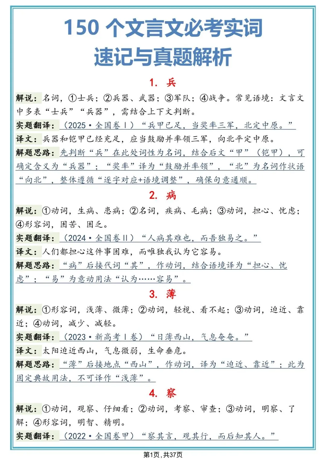 语文书上没有,但十分好用的真题解析,背下来考试直接套用!-第1张图片-四季读书网