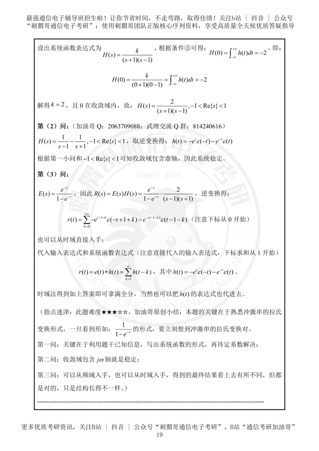 【百日真题计划】武汉理工大学855信号与系统2023年真题-第34张图片-四季读书网 【百日真题计划】武汉理工大学855信号与系统2023年真题-第34张图片-四季读书网