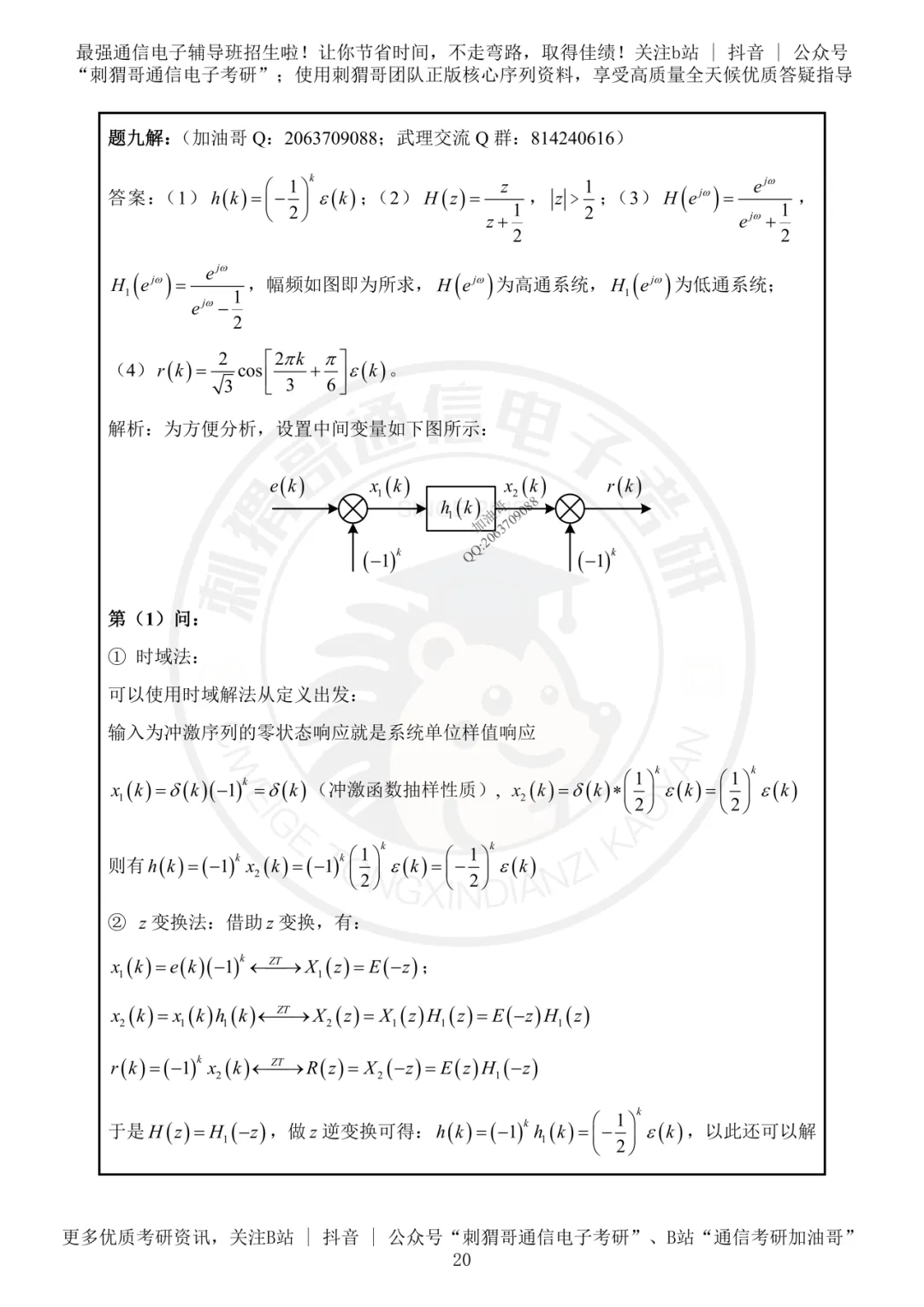 【百日真题计划】武汉理工大学855信号与系统2023年真题-第35张图片-四季读书网 【百日真题计划】武汉理工大学855信号与系统2023年真题-第35张图片-四季读书网