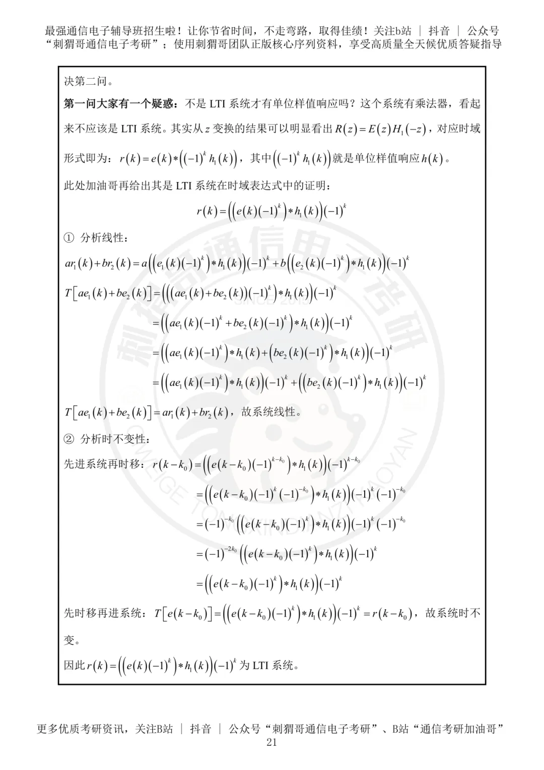 【百日真题计划】武汉理工大学855信号与系统2023年真题-第36张图片-四季读书网 【百日真题计划】武汉理工大学855信号与系统2023年真题-第36张图片-四季读书网