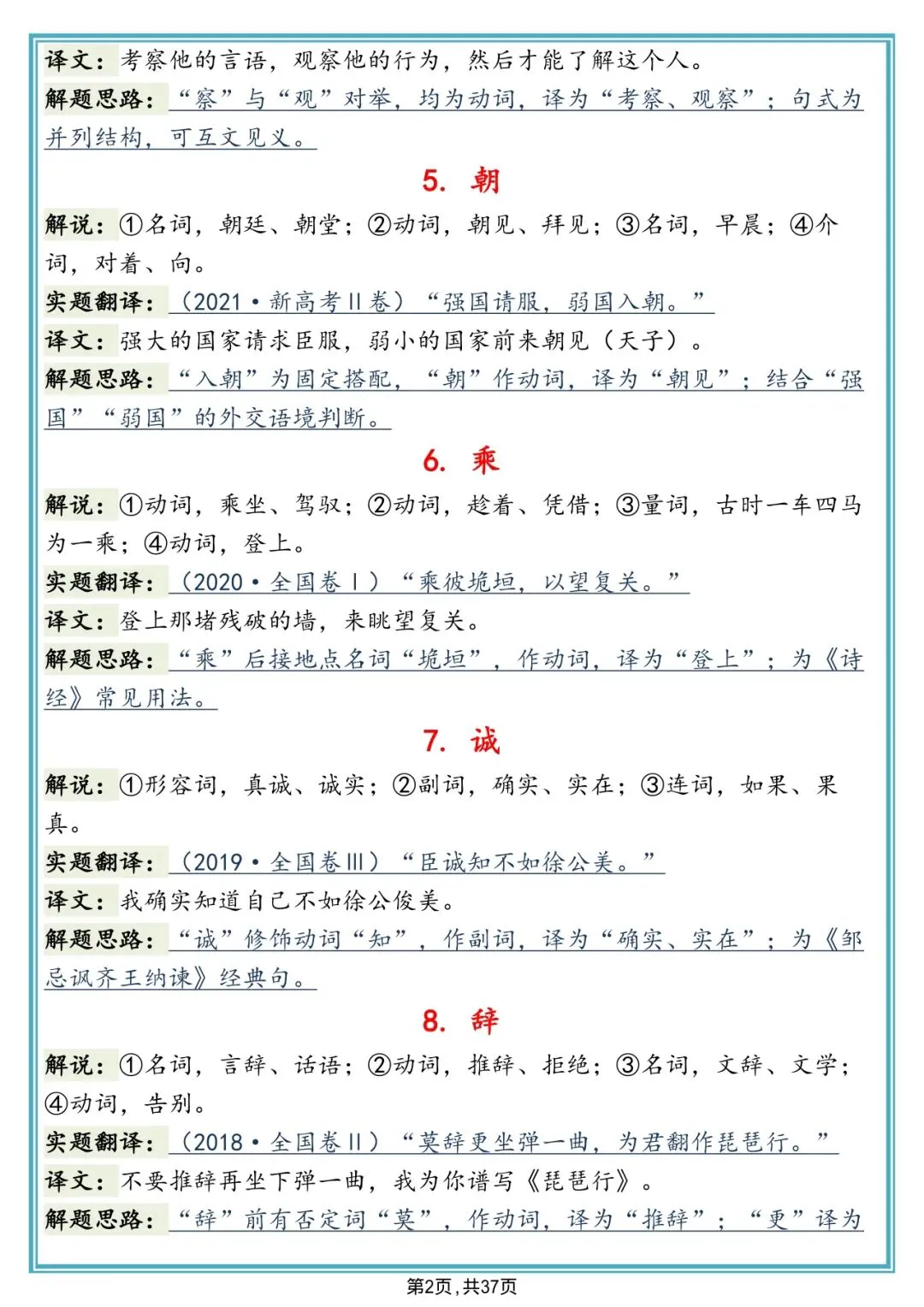 语文书上没有,但十分好用的真题解析,背下来考试直接套用!-第2张图片-四季读书网