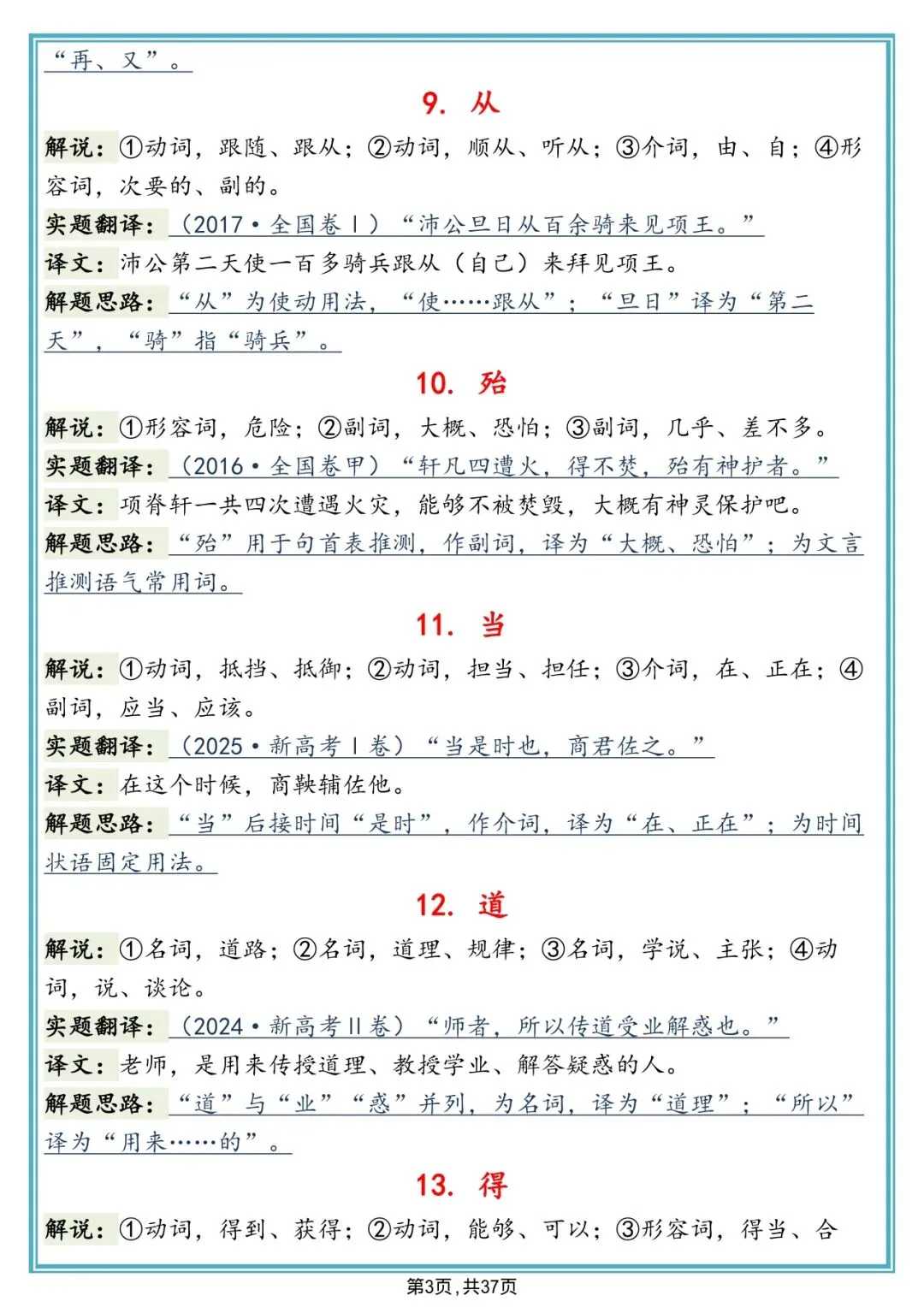 语文书上没有,但十分好用的真题解析,背下来考试直接套用!-第3张图片-四季读书网