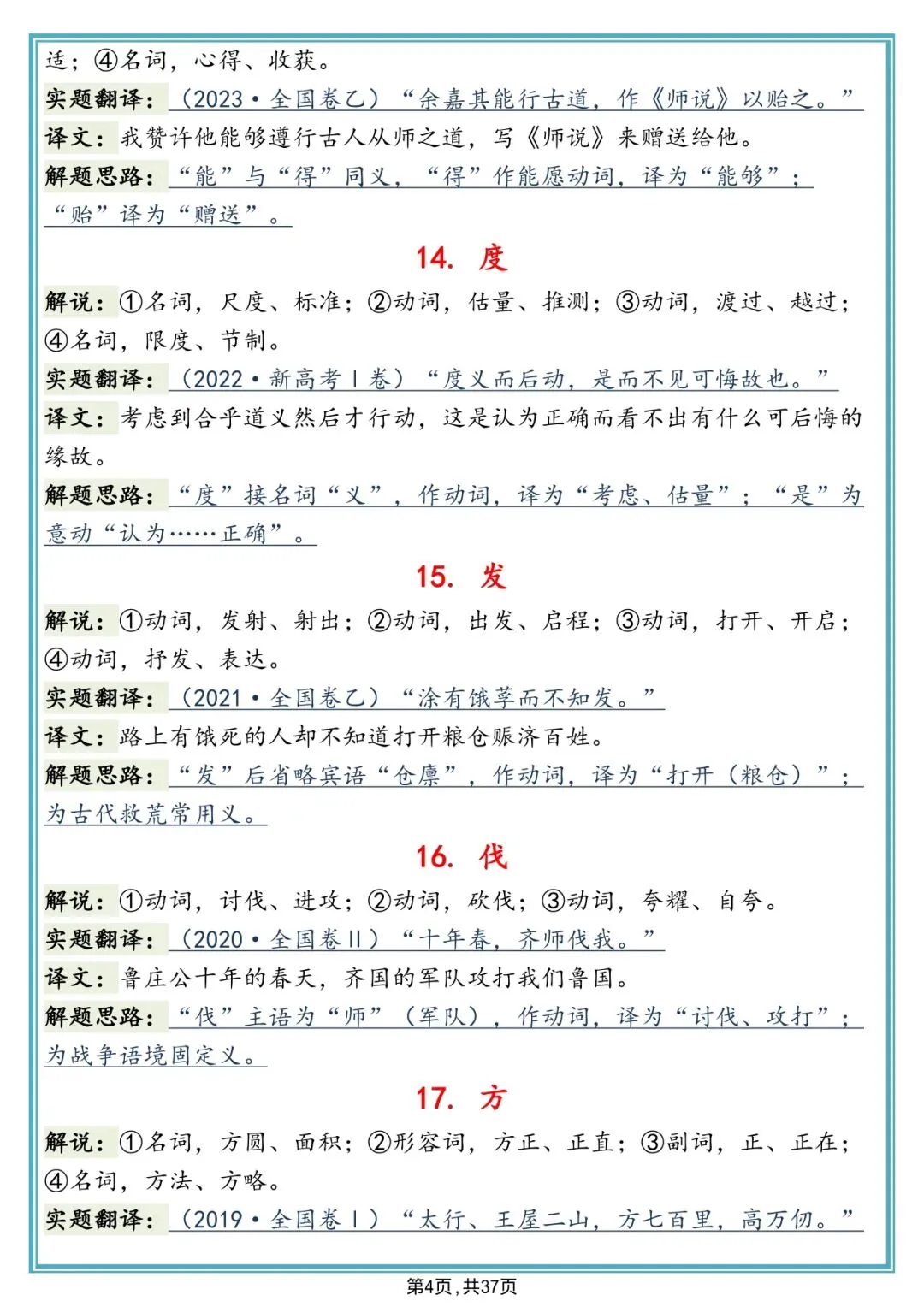 语文书上没有,但十分好用的真题解析,背下来考试直接套用!-第4张图片-四季读书网