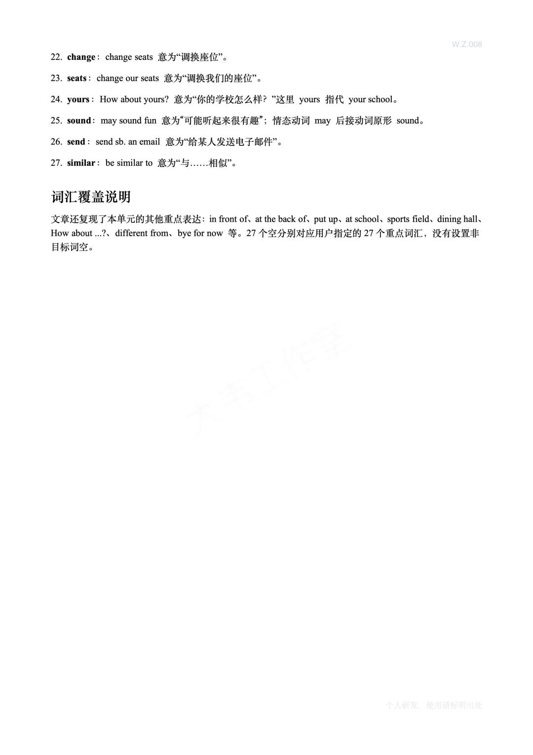 初一英语必备 | 七上Unit 3核心黑体词阅读填空,附可打印版!-第17张图片-四季读书网 初一英语必备 | 七上Unit 3核心黑体词阅读填空,附可打印版!-第17张图片-四季读书网