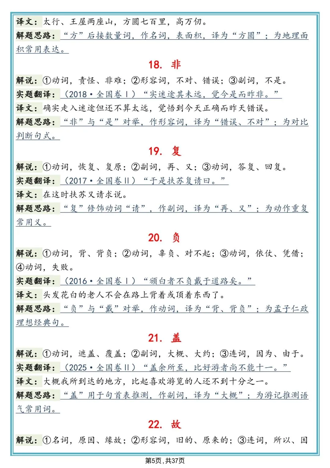 语文书上没有,但十分好用的真题解析,背下来考试直接套用!-第5张图片-四季读书网