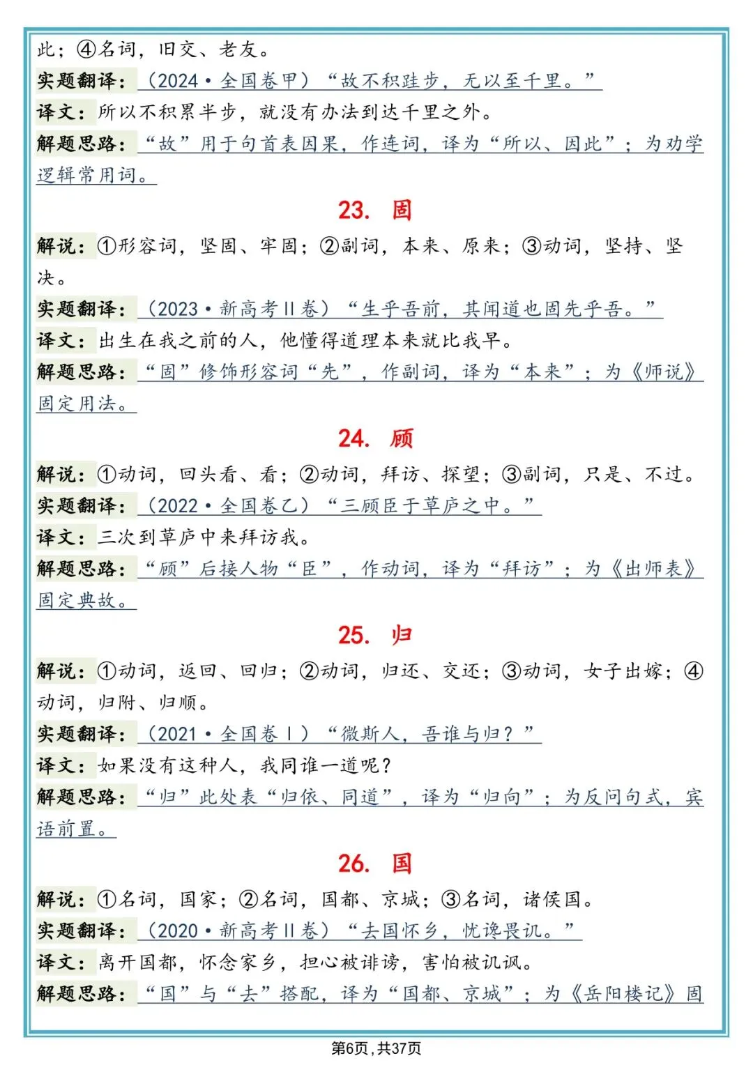 语文书上没有,但十分好用的真题解析,背下来考试直接套用!-第6张图片-四季读书网