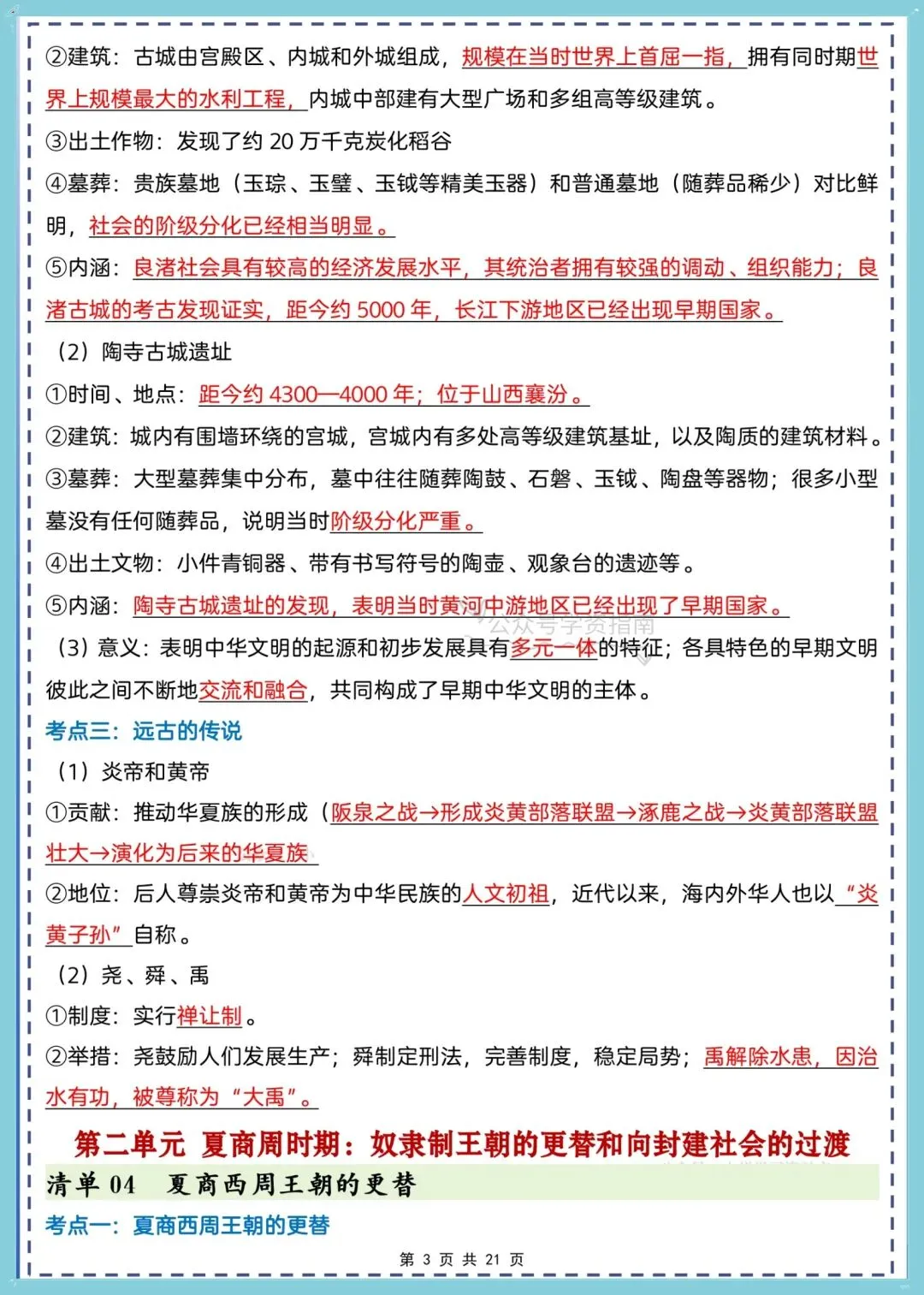 初一历史|2026年级七年级历史全册知识点考点清单汇总,可打印!-第5张图片-四季读书网 初一历史|2026年级七年级历史全册知识点考点清单汇总,可打印!-第5张图片-四季读书网