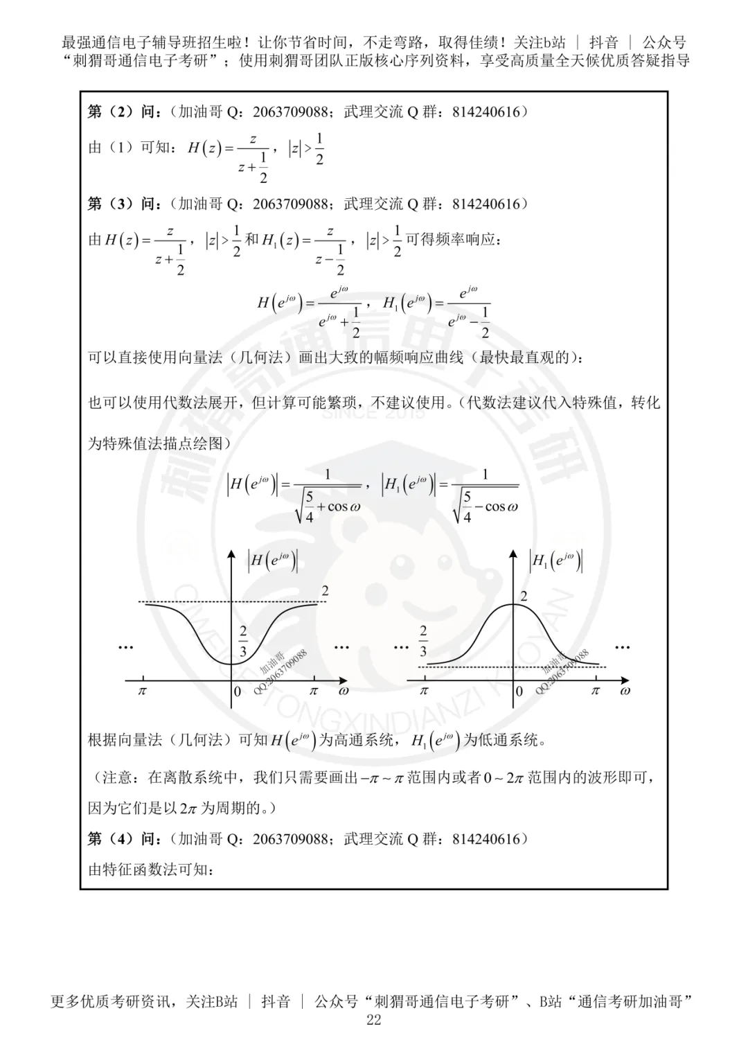 【百日真题计划】武汉理工大学855信号与系统2023年真题-第37张图片-四季读书网 【百日真题计划】武汉理工大学855信号与系统2023年真题-第37张图片-四季读书网