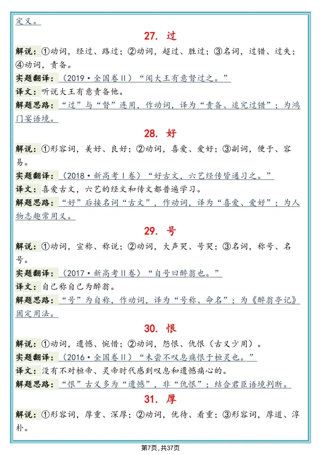 语文书上没有,但十分好用的真题解析,背下来考试直接套用!-第7张图片-四季读书网