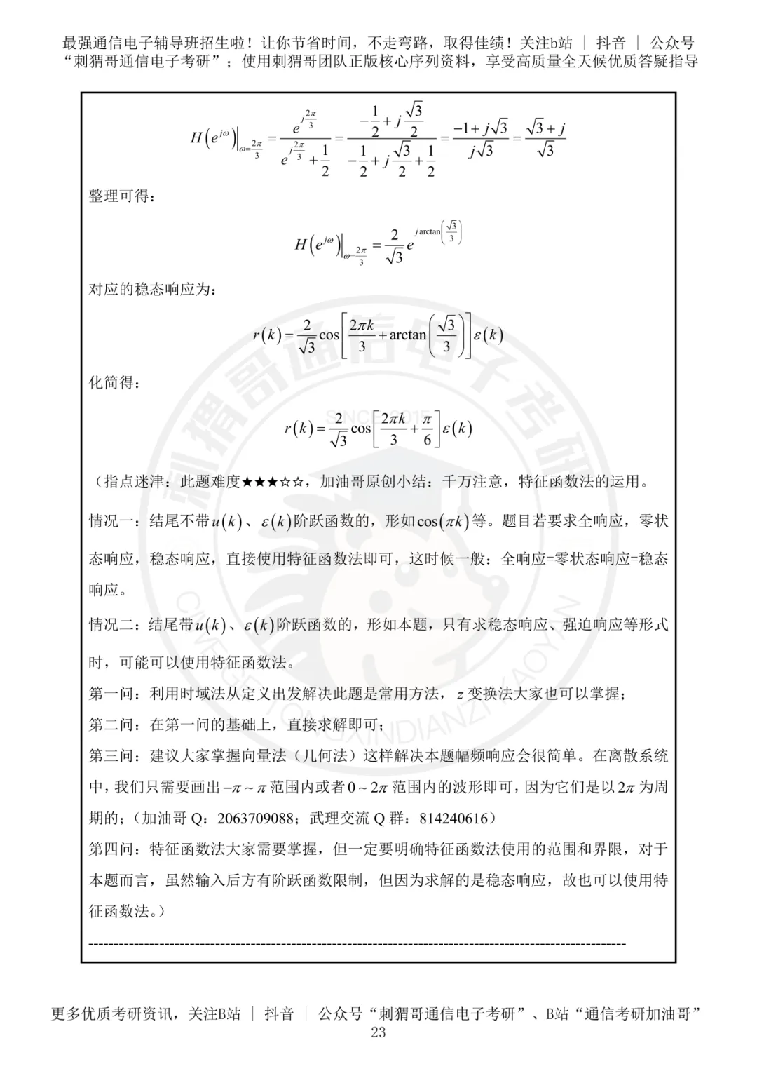 【百日真题计划】武汉理工大学855信号与系统2023年真题-第38张图片-四季读书网 【百日真题计划】武汉理工大学855信号与系统2023年真题-第38张图片-四季读书网