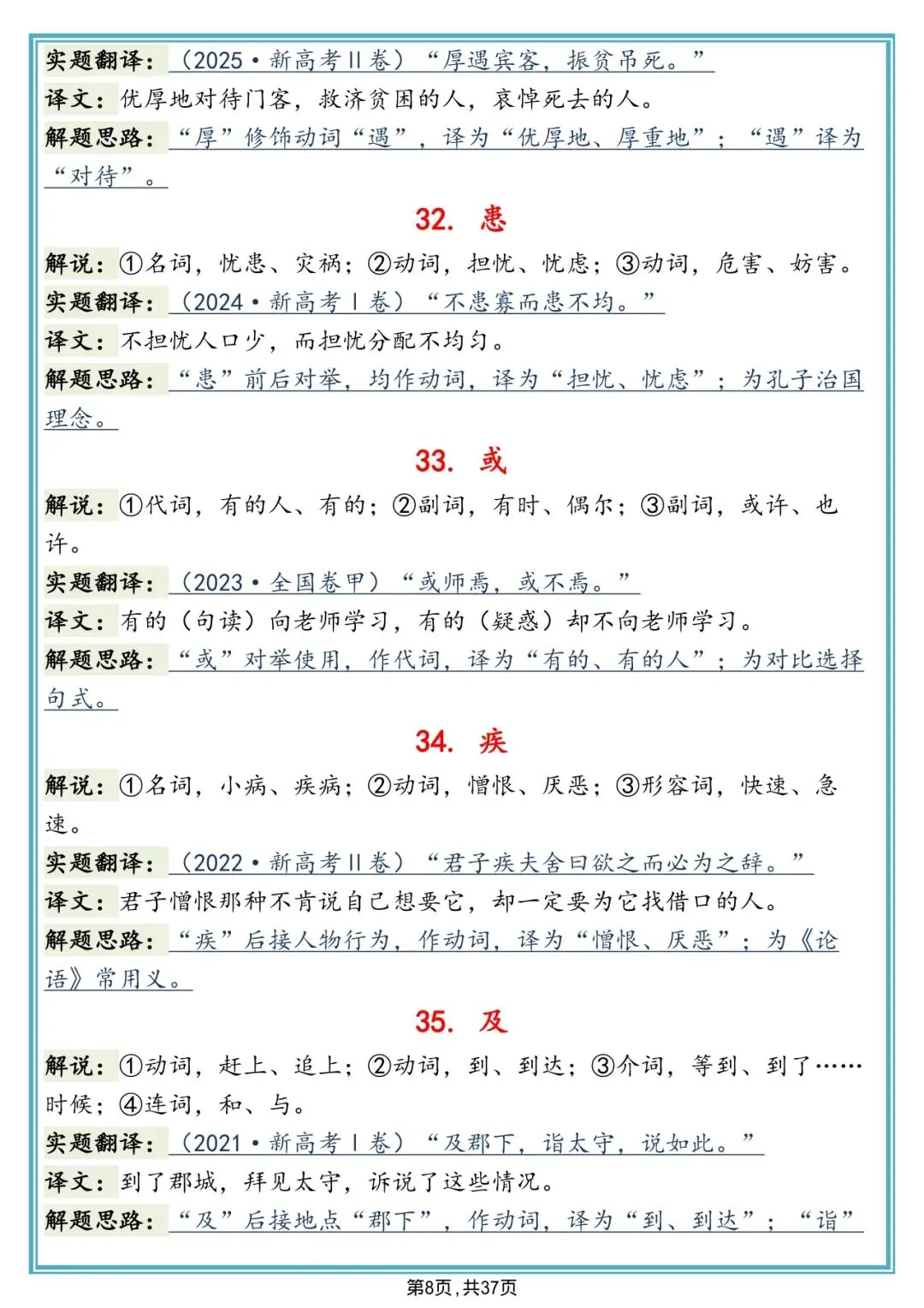 语文书上没有,但十分好用的真题解析,背下来考试直接套用!-第8张图片-四季读书网