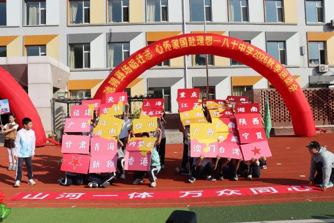 初一年级运动会掠影-第32张图片-四季读书网