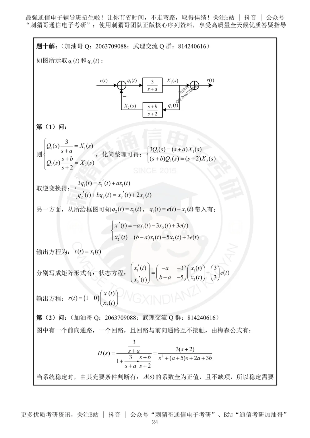 【百日真题计划】武汉理工大学855信号与系统2023年真题-第39张图片-四季读书网 【百日真题计划】武汉理工大学855信号与系统2023年真题-第39张图片-四季读书网