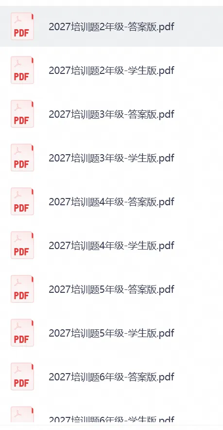 2027希望杯数学100题+历年真题(20-26) 含答案 免费下载-第3张图片-四季读书网 2027希望杯数学100题+历年真题(20-26) 含答案 免费下载-第3张图片-四季读书网