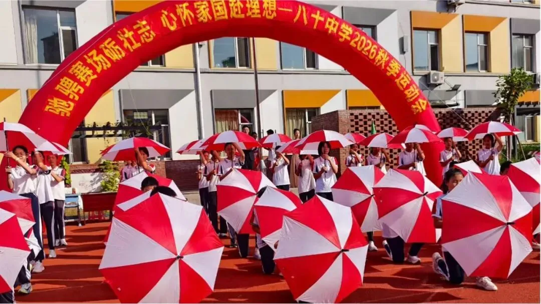 初一年级运动会掠影-第34张图片-四季读书网