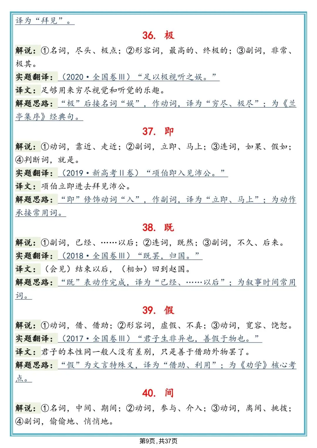 语文书上没有,但十分好用的真题解析,背下来考试直接套用!-第9张图片-四季读书网