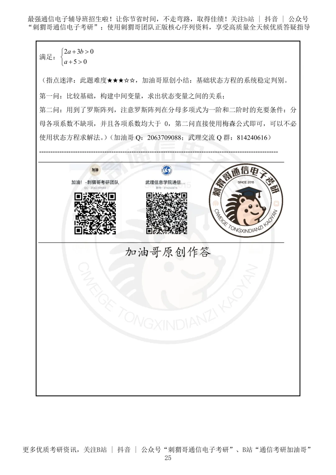 【百日真题计划】武汉理工大学855信号与系统2023年真题-第40张图片-四季读书网 【百日真题计划】武汉理工大学855信号与系统2023年真题-第40张图片-四季读书网