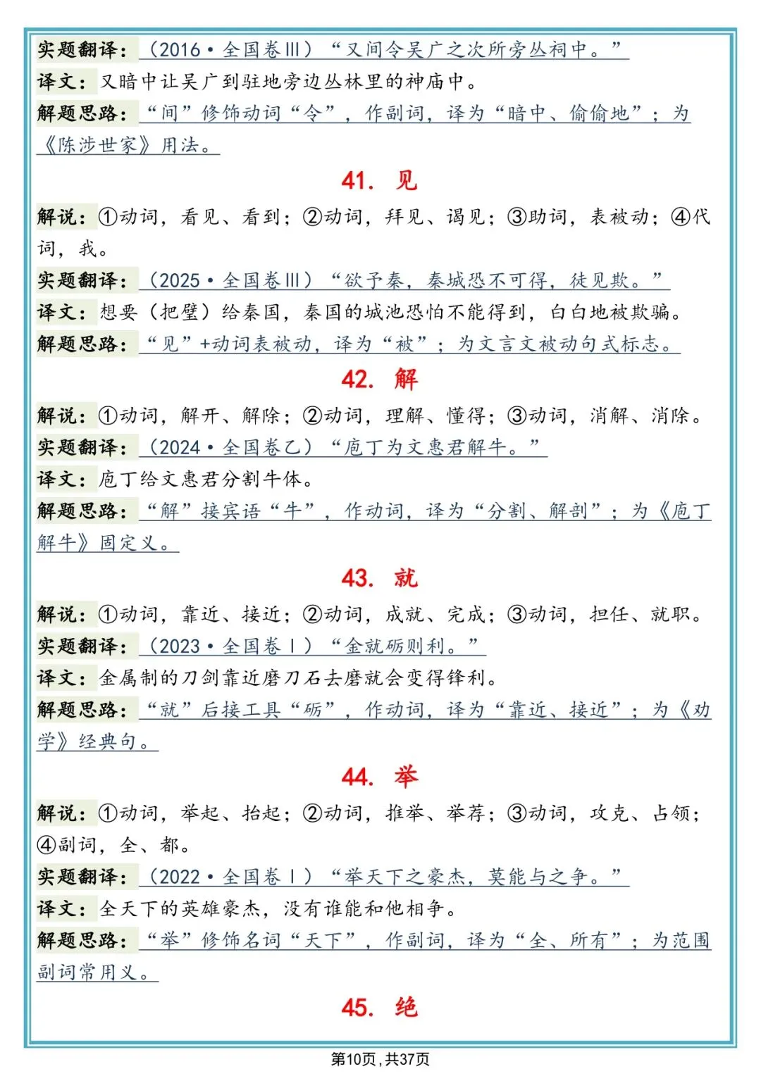语文书上没有,但十分好用的真题解析,背下来考试直接套用!-第10张图片-四季读书网