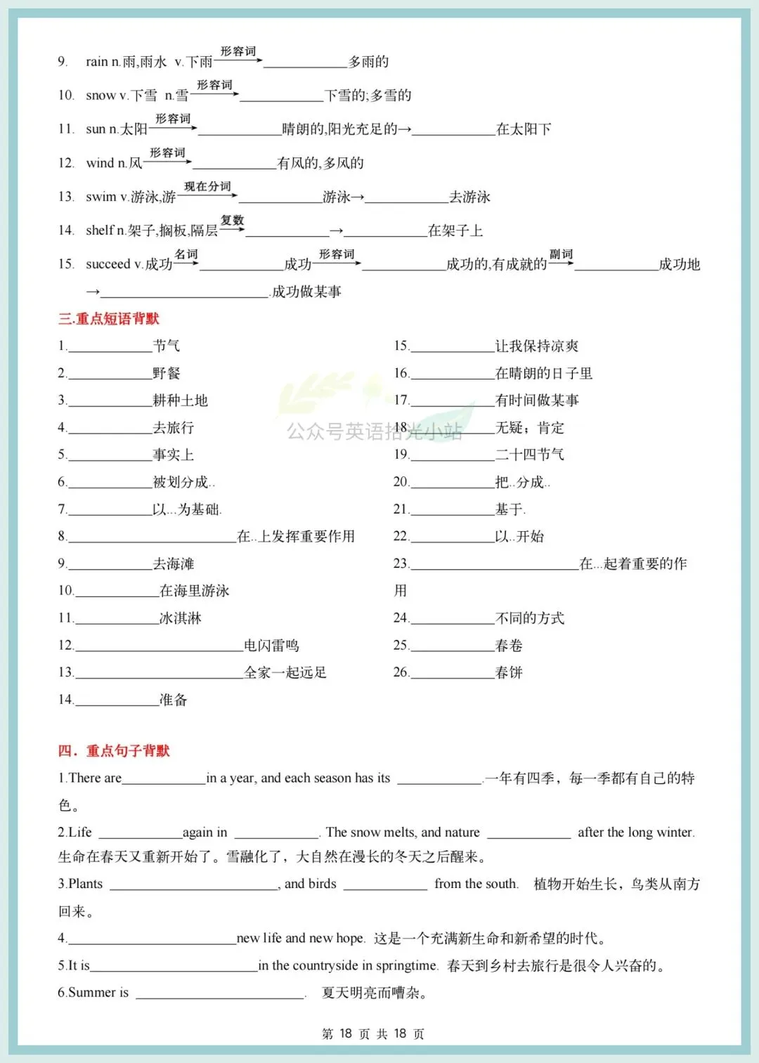 初一英语|26年(沪教版)七上英语1-8基础知识背诵+默写(重点单词+词性+短语句子)-第3张图片-四季读书网 初一英语|26年(沪教版)七上英语1-8基础知识背诵+默写(重点单词+词性+短语句子)-第3张图片-四季读书网