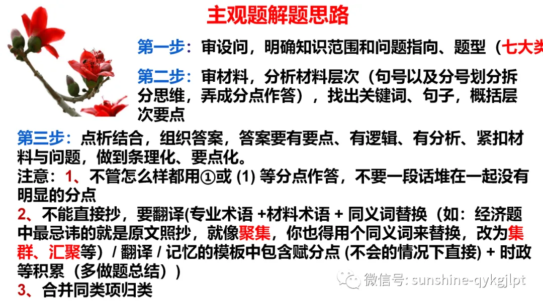 高考政治主观题解题方法-第2张图片-四季读书网 高考政治主观题解题方法-第2张图片-四季读书网
