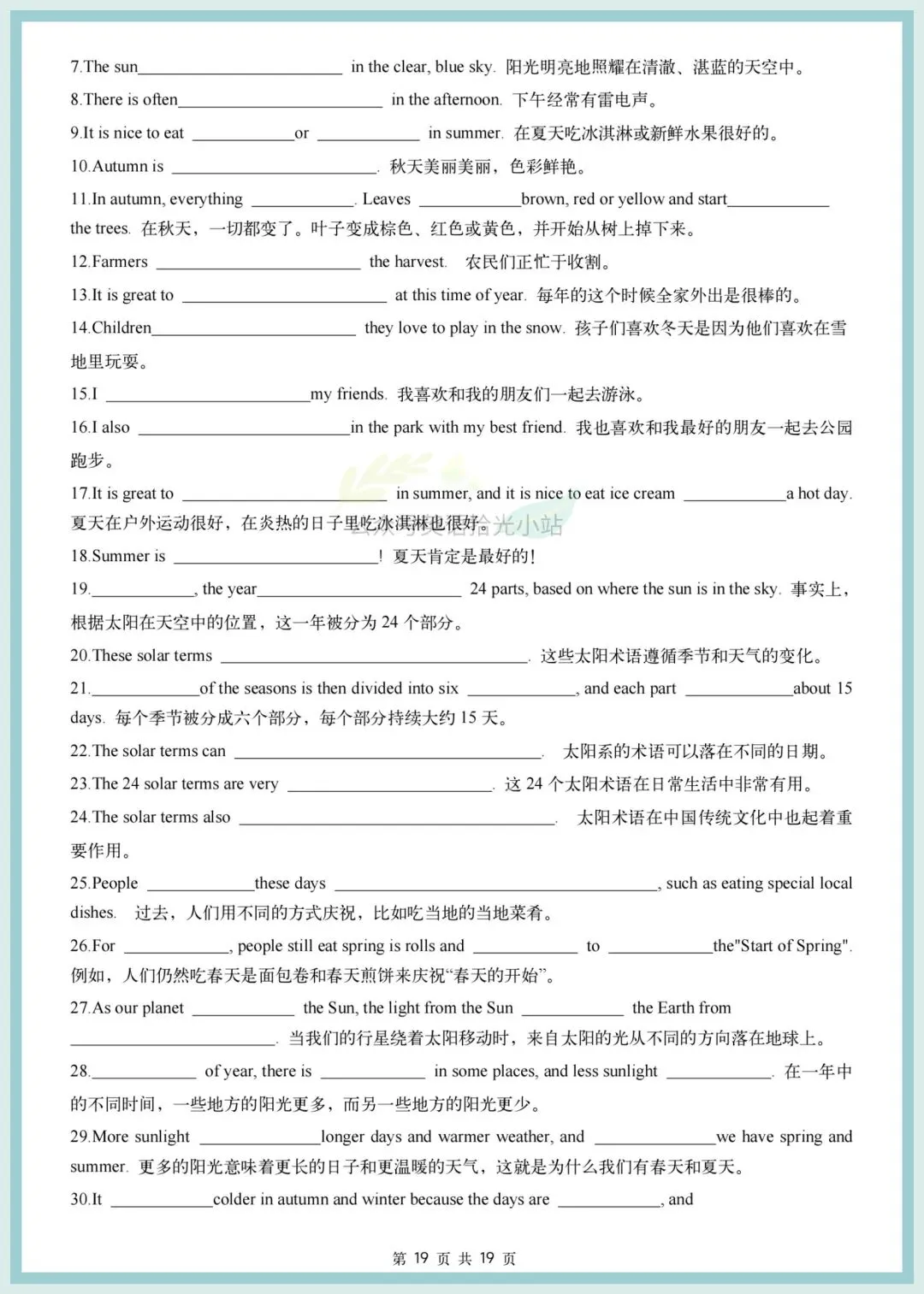 初一英语|26年(沪教版)七上英语1-8基础知识背诵+默写(重点单词+词性+短语句子)-第4张图片-四季读书网 初一英语|26年(沪教版)七上英语1-8基础知识背诵+默写(重点单词+词性+短语句子)-第4张图片-四季读书网