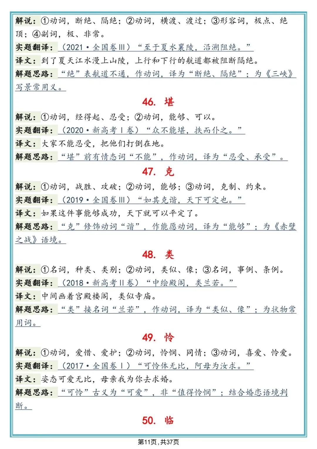 语文书上没有,但十分好用的真题解析,背下来考试直接套用!-第11张图片-四季读书网