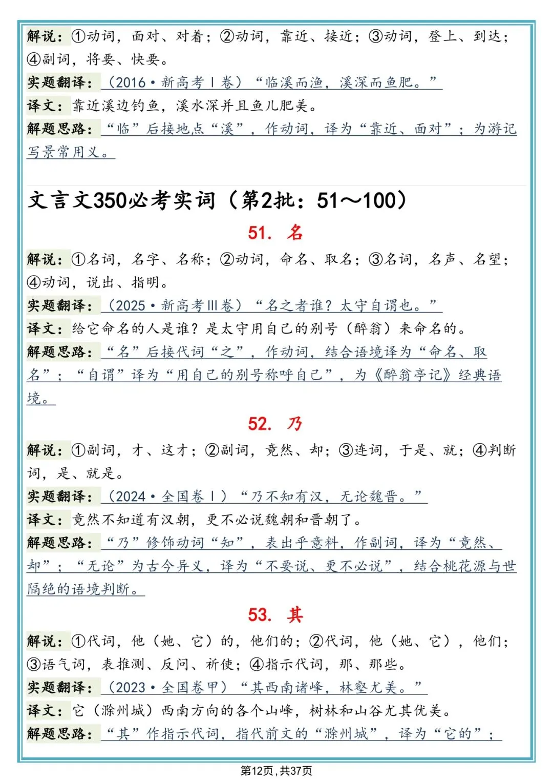 语文书上没有,但十分好用的真题解析,背下来考试直接套用!-第12张图片-四季读书网