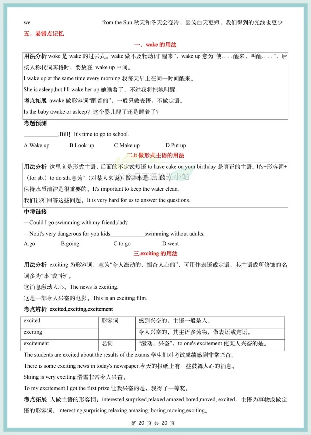 初一英语|26年(沪教版)七上英语1-8基础知识背诵+默写(重点单词+词性+短语句子)-第5张图片-四季读书网 初一英语|26年(沪教版)七上英语1-8基础知识背诵+默写(重点单词+词性+短语句子)-第5张图片-四季读书网