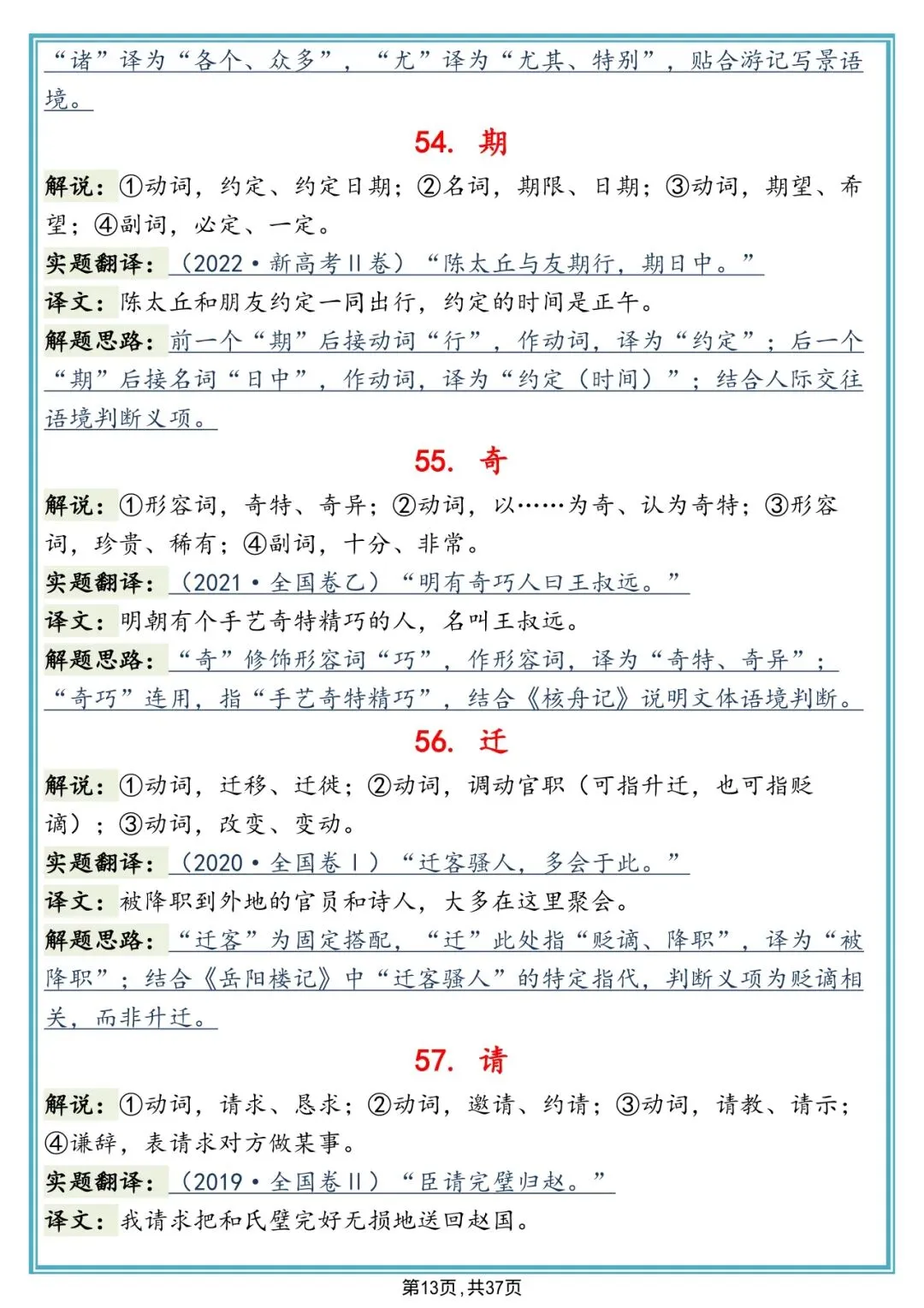 语文书上没有,但十分好用的真题解析,背下来考试直接套用!-第13张图片-四季读书网
