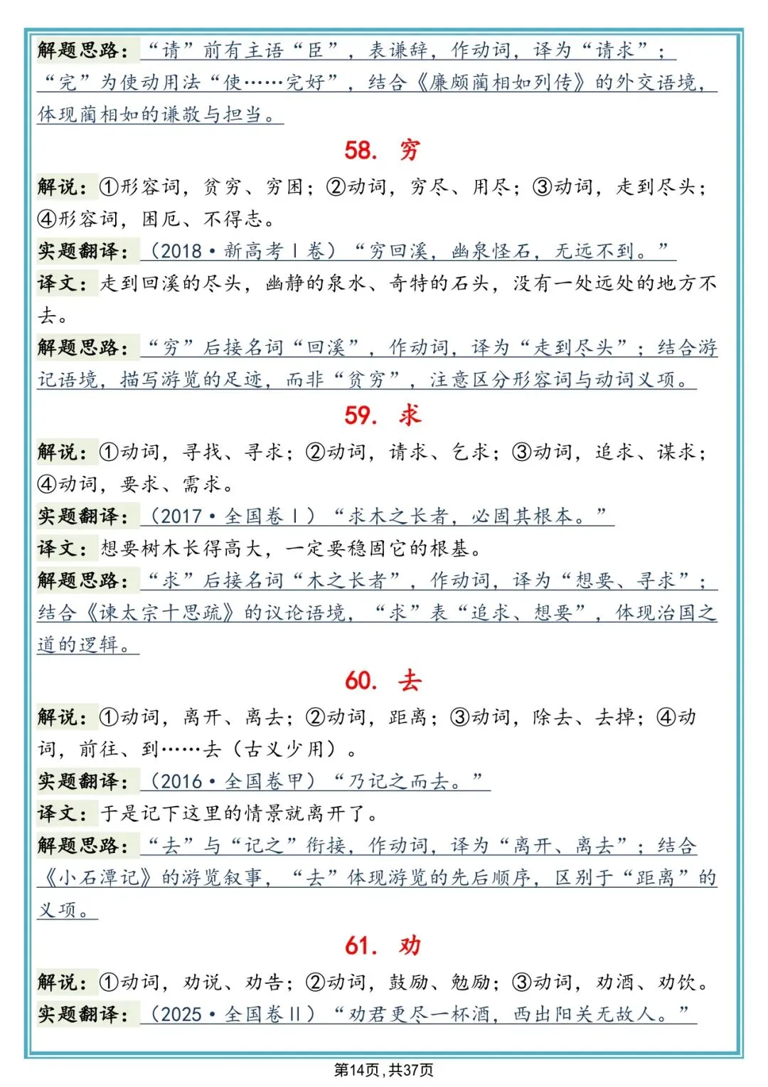 语文书上没有,但十分好用的真题解析,背下来考试直接套用!-第14张图片-四季读书网
