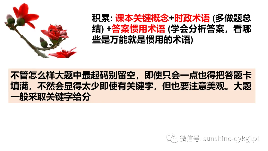 高考政治主观题解题方法-第3张图片-四季读书网 高考政治主观题解题方法-第3张图片-四季读书网