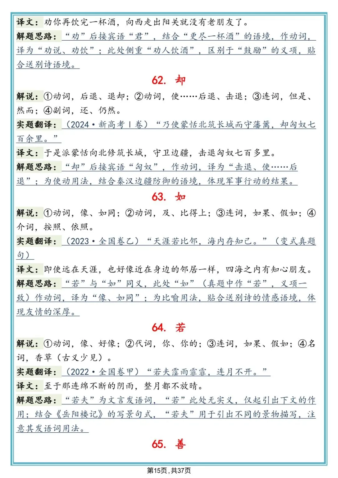 语文书上没有,但十分好用的真题解析,背下来考试直接套用!-第15张图片-四季读书网