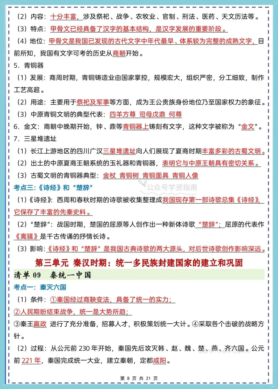 初一历史|2026年级七年级历史全册知识点考点清单汇总,可打印!-第7张图片-四季读书网 初一历史|2026年级七年级历史全册知识点考点清单汇总,可打印!-第7张图片-四季读书网