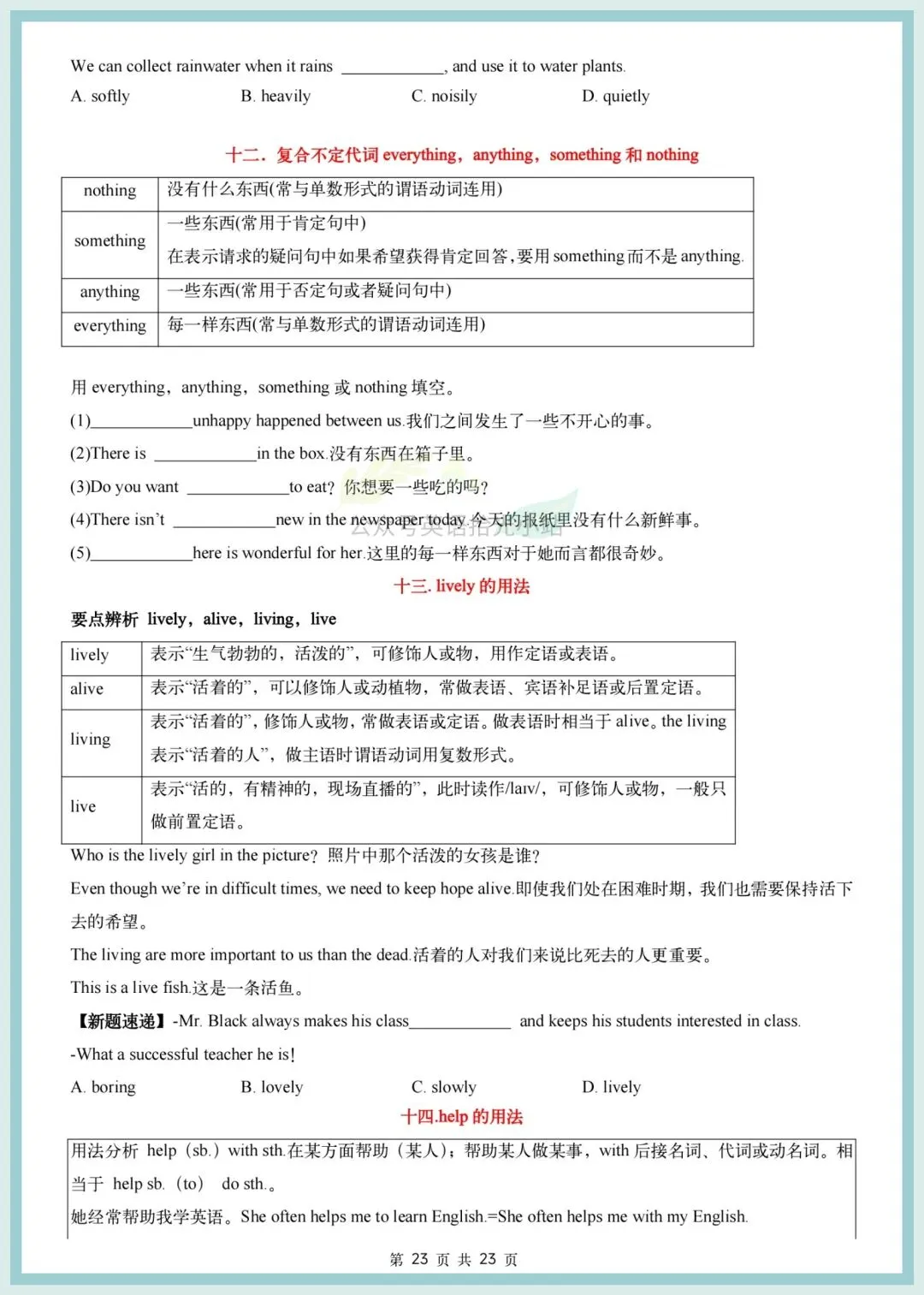 初一英语|26年(沪教版)七上英语1-8基础知识背诵+默写(重点单词+词性+短语句子)-第6张图片-四季读书网 初一英语|26年(沪教版)七上英语1-8基础知识背诵+默写(重点单词+词性+短语句子)-第6张图片-四季读书网