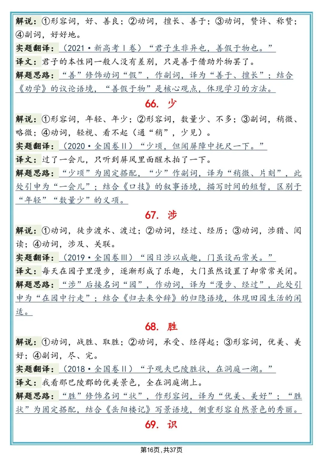 语文书上没有,但十分好用的真题解析,背下来考试直接套用!-第16张图片-四季读书网
