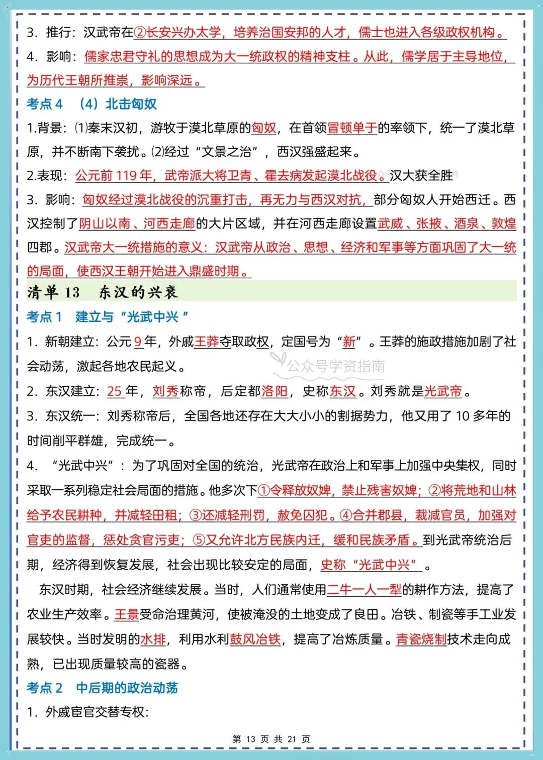 初一历史|2026年级七年级历史全册知识点考点清单汇总,可打印!-第9张图片-四季读书网 初一历史|2026年级七年级历史全册知识点考点清单汇总,可打印!-第9张图片-四季读书网