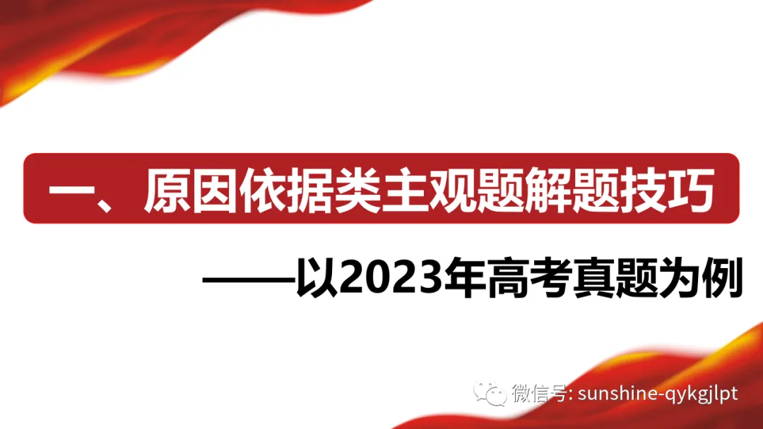 高考政治主观题解题方法-第5张图片-四季读书网 高考政治主观题解题方法-第5张图片-四季读书网