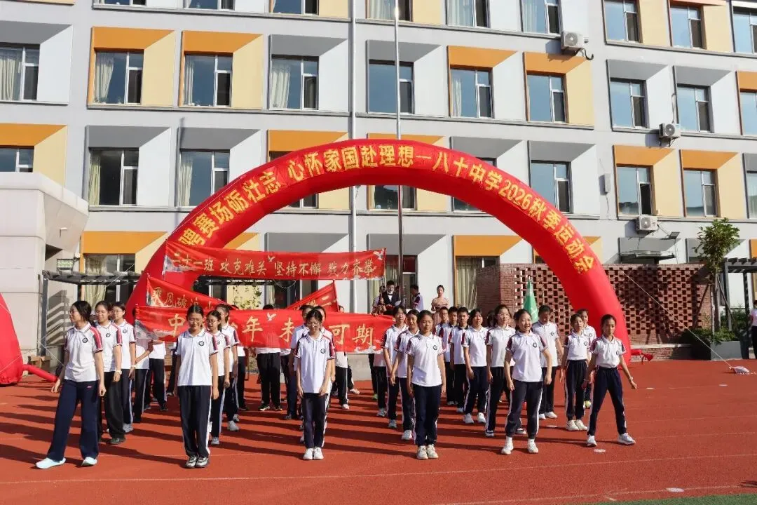 初一年级运动会掠影-第44张图片-四季读书网