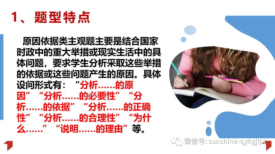 高考政治主观题解题方法-第6张图片-四季读书网 高考政治主观题解题方法-第6张图片-四季读书网