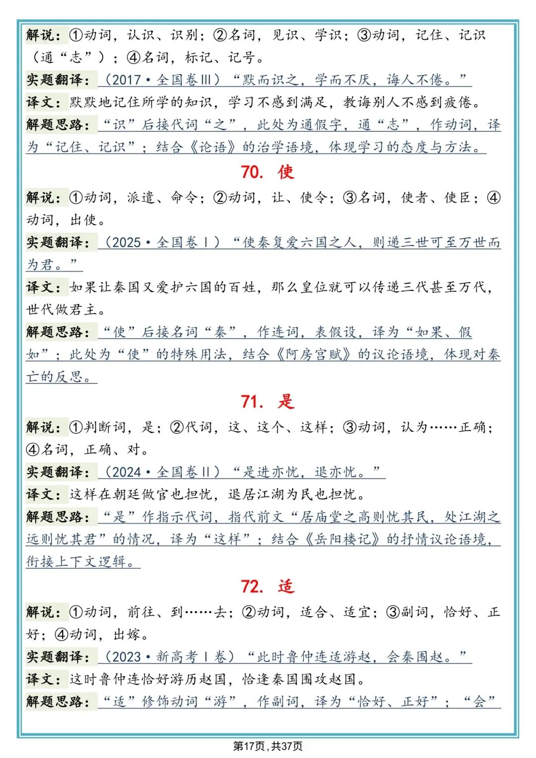 语文书上没有,但十分好用的真题解析,背下来考试直接套用!-第17张图片-四季读书网