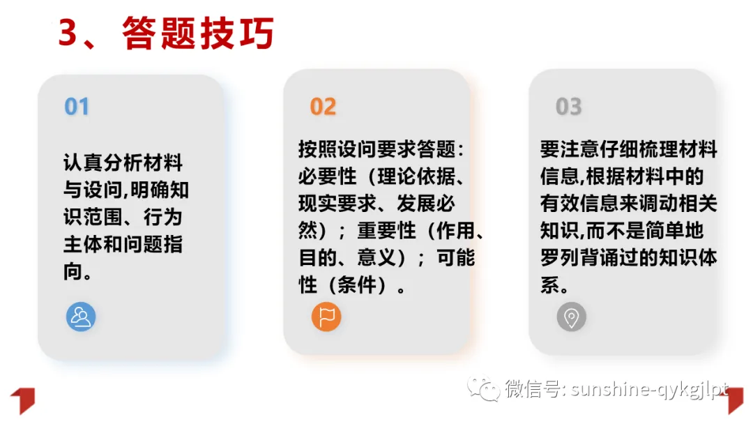 高考政治主观题解题方法-第8张图片-四季读书网 高考政治主观题解题方法-第8张图片-四季读书网