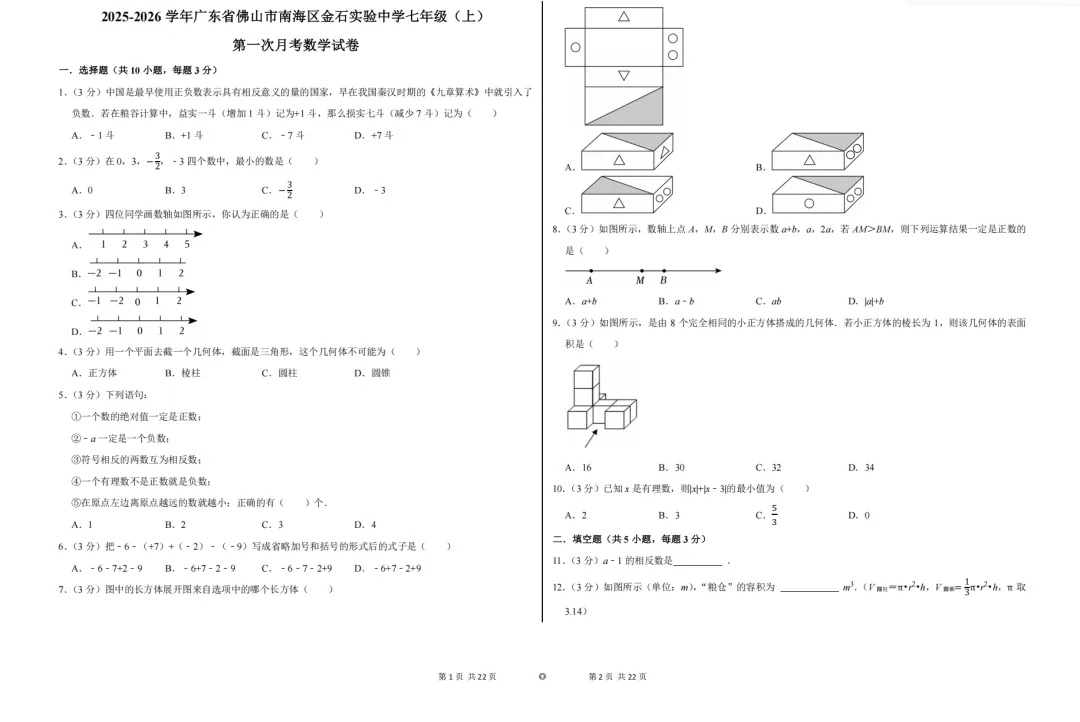 国庆后就考!佛山初一至高二往年月考真题下载-第3张图片-四季读书网