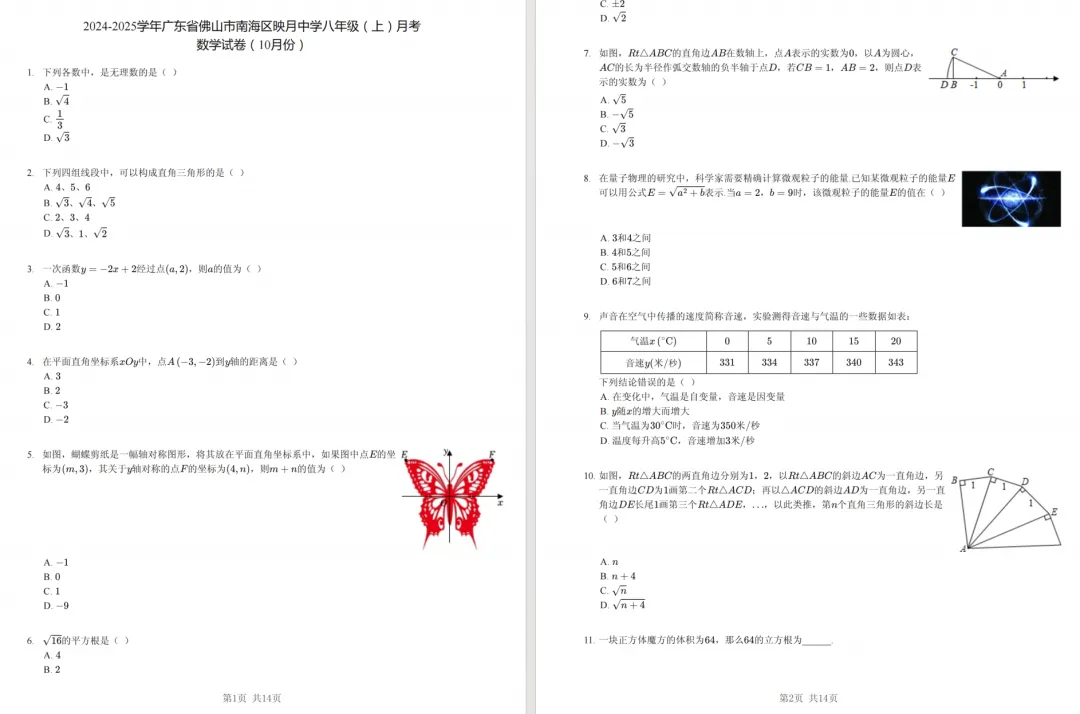 国庆后就考!佛山初一至高二往年月考真题下载-第5张图片-四季读书网